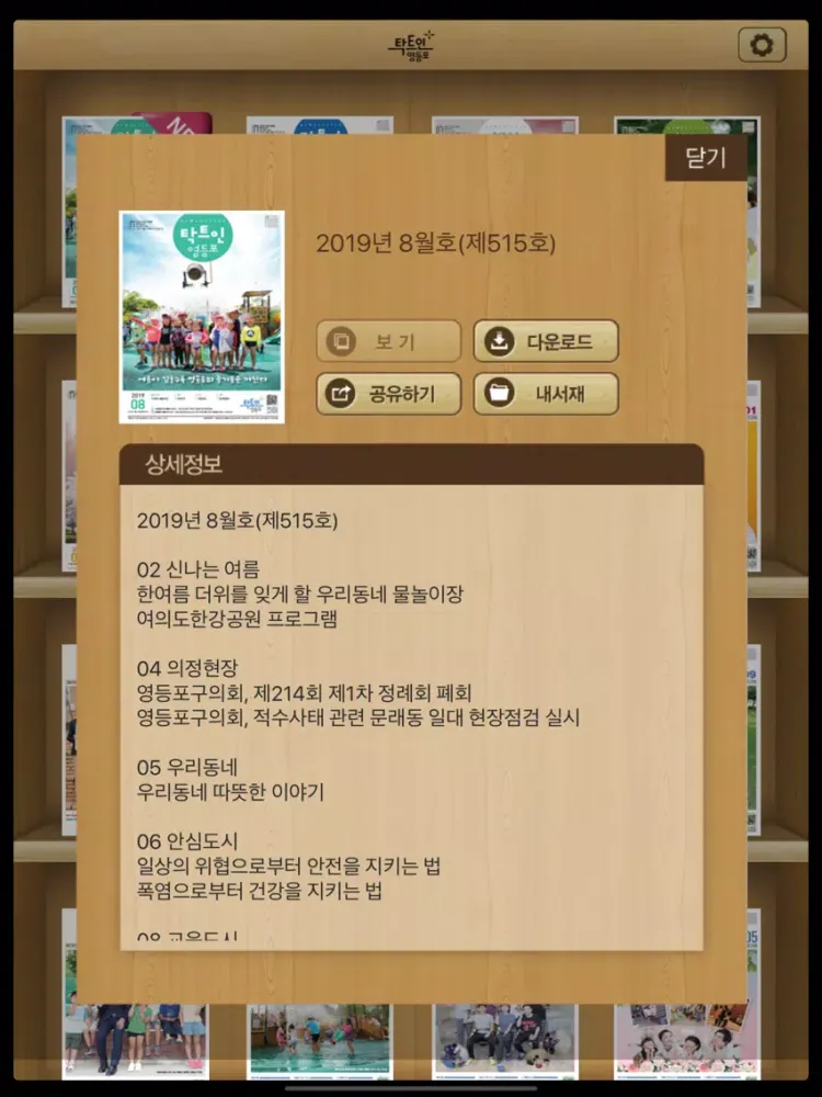 ภาพหน้าจอของ 탁트인영등포 소식지 iPad 