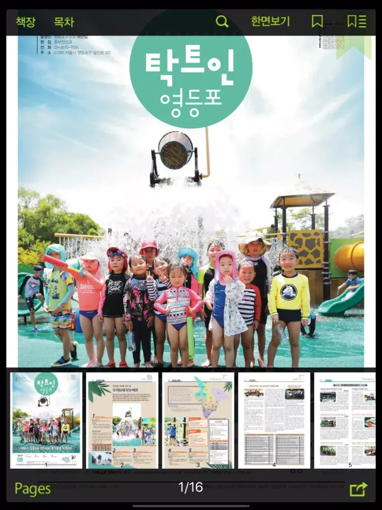 ภาพหน้าจอของ 탁트인영등포 소식지 iPad 