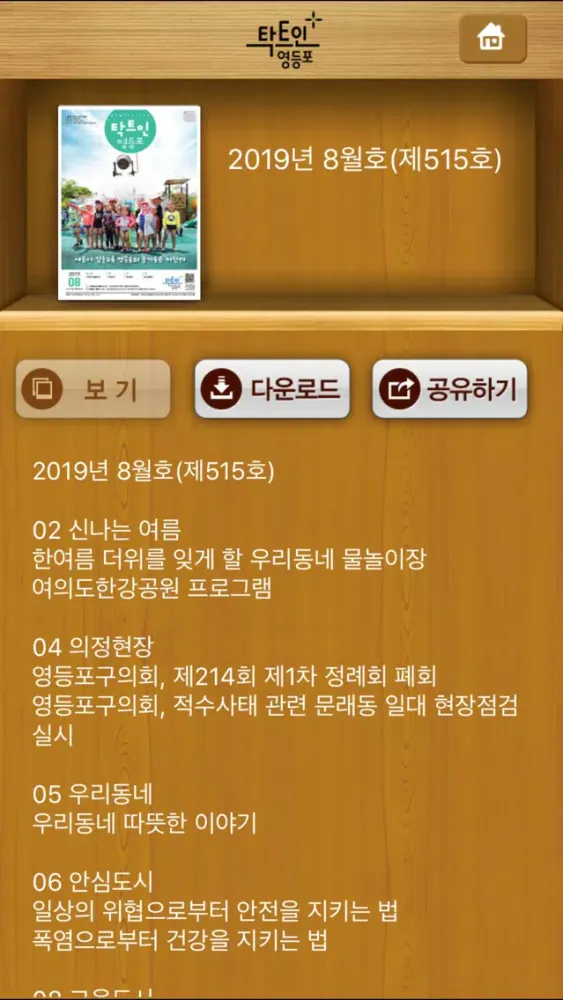ภาพหน้าจอของ 탁트인영등포 소식지
