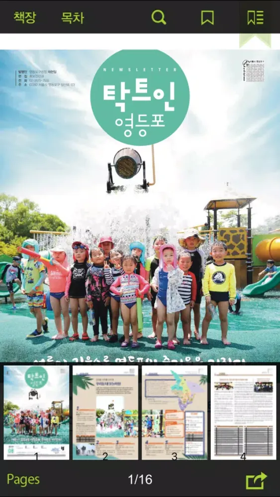 ภาพหน้าจอของ 탁트인영등포 소식지