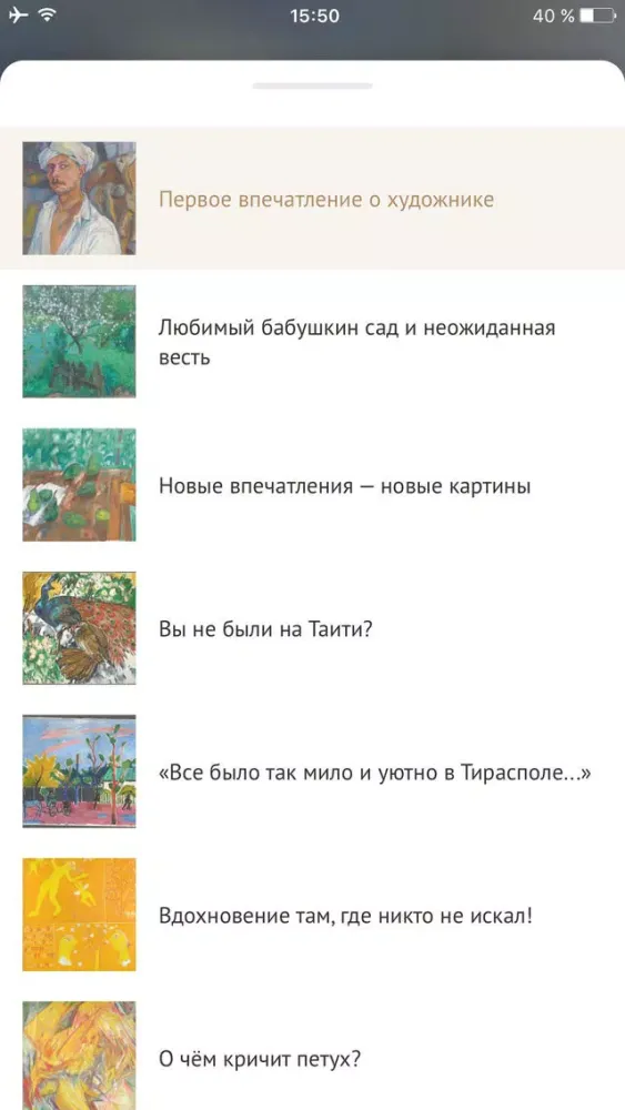 Capturas de pantalla de Ларионов в Третьяковке