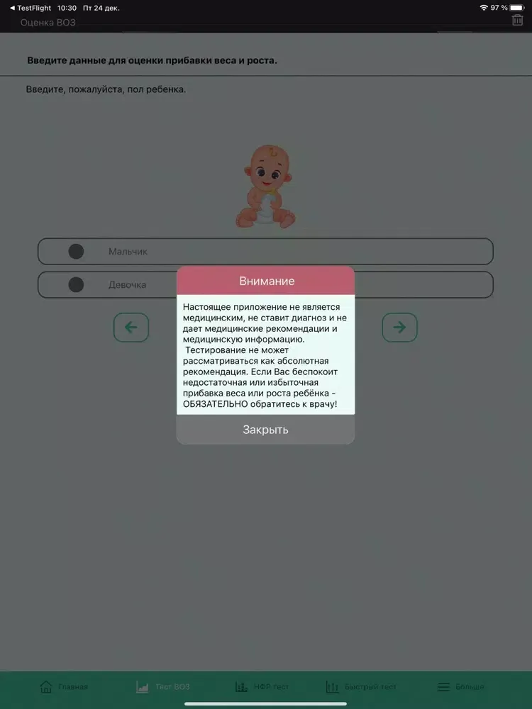 Tangkapan layar BabyApp. Assessment iPad 