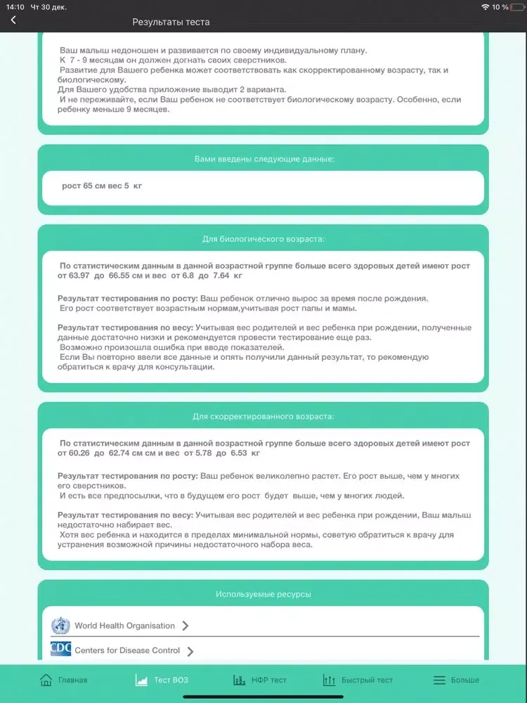 Tangkapan layar BabyApp. Assessment iPad 