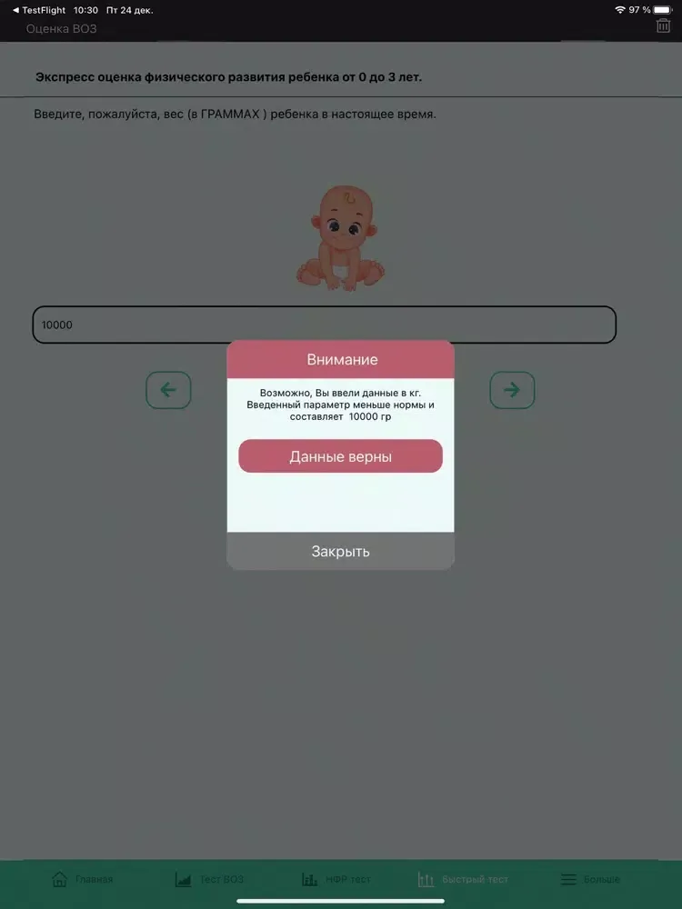 Tangkapan layar BabyApp. Assessment iPad 