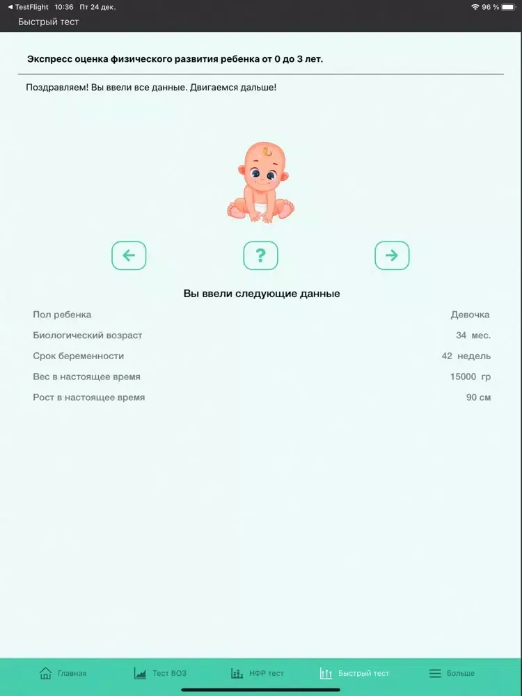 Tangkapan layar BabyApp. Assessment iPad 