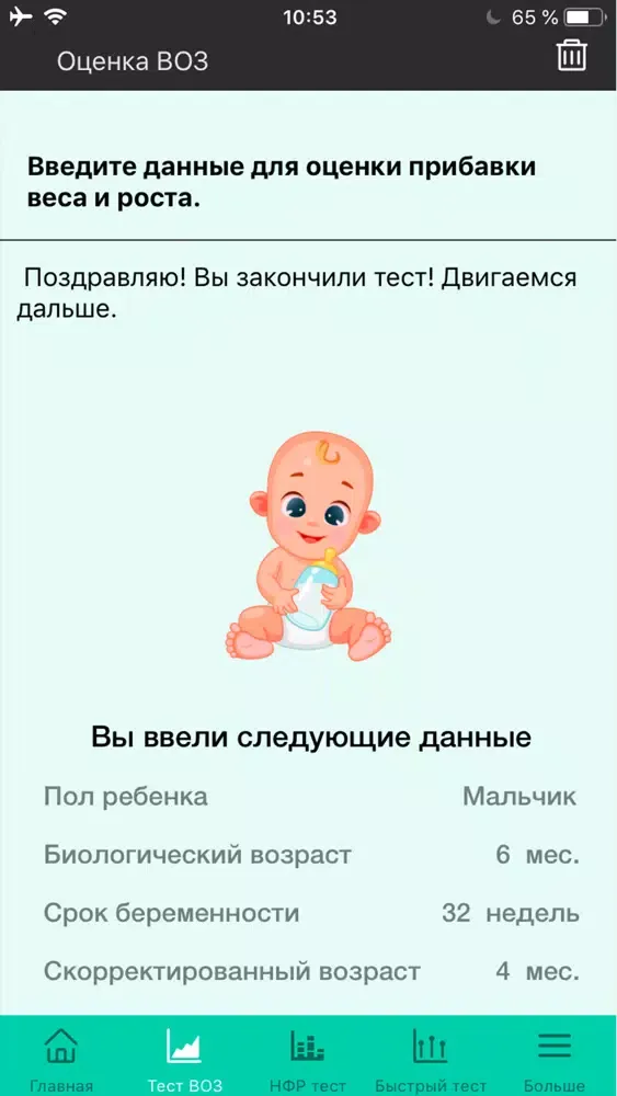 Tangkapan layar BabyApp. Assessment