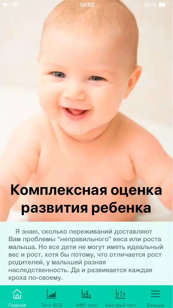 Tangkapan layar BabyApp. Assessment