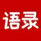 语录小组件:励志文字和早安语录