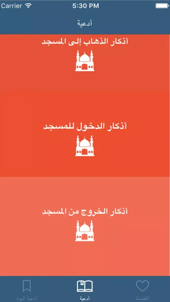 Capturas de tela do أذكار المسلم (حصن المسلم)