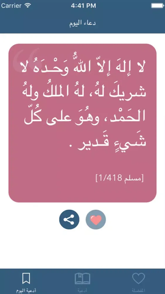 Capturas de tela do أذكار المسلم (حصن المسلم)