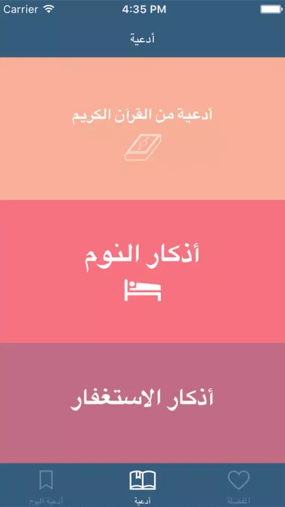 Capturas de tela do أذكار المسلم (حصن المسلم)