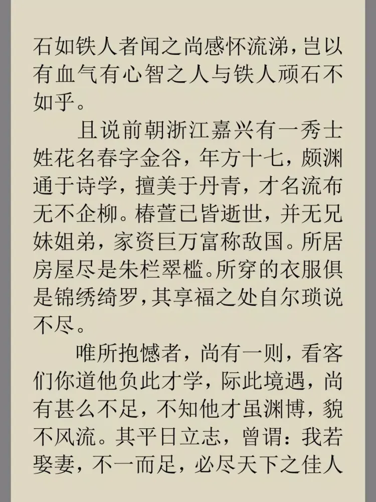 Zrzuty ekranu 古代禁书大合集（无广告无删减） iPad 
