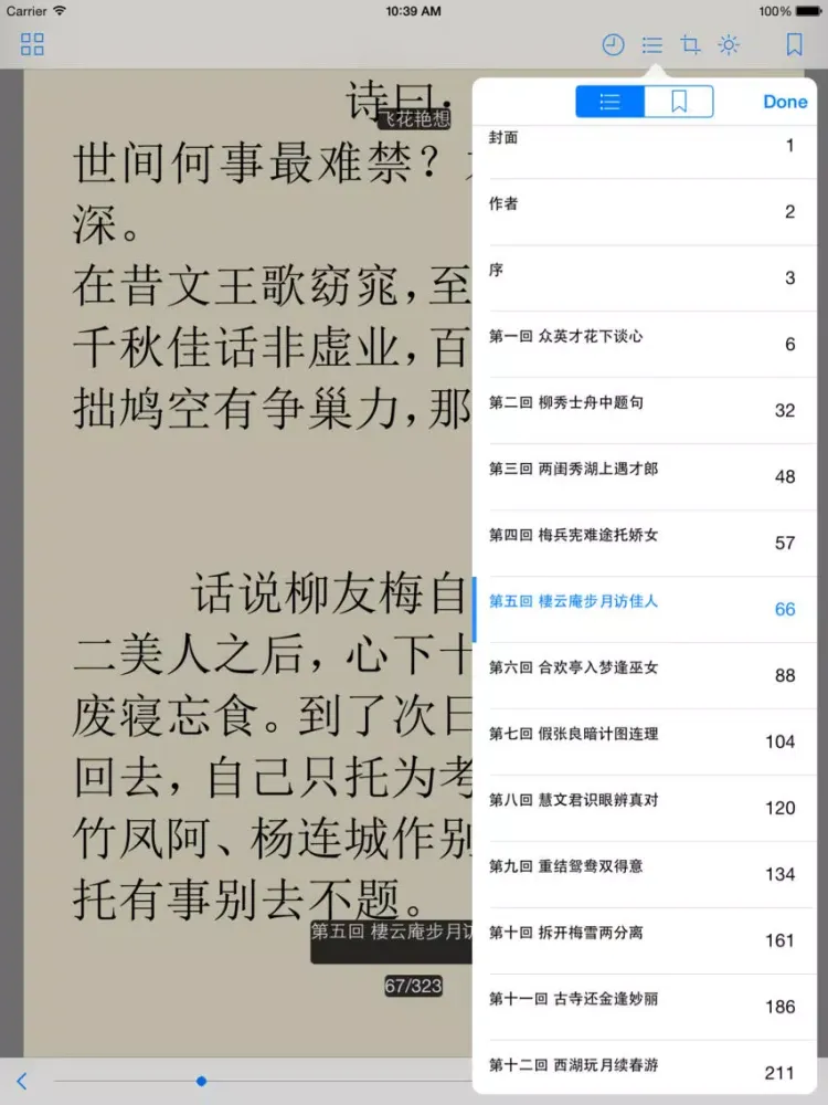 Zrzuty ekranu 古代禁书大合集（无广告无删减） iPad 