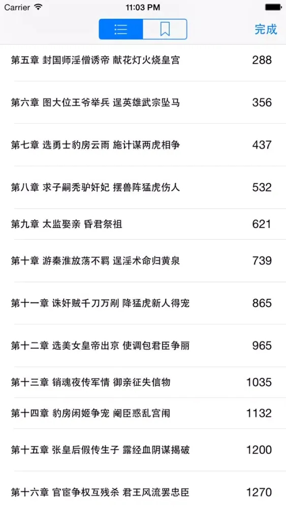 中华艳史合集（最全20本无广告） स्क्रीनशॉट