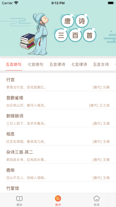 小学必背古诗词-诗文朗诵学习应用截图