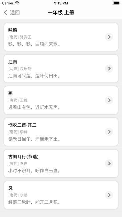 小学必背古诗词-诗文朗诵学习应用截图
