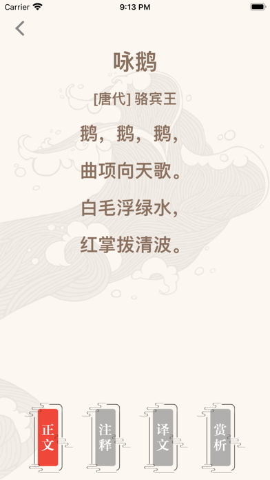 小学必背古诗词-诗文朗诵学习应用截图