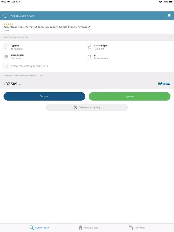 Скриншоты Пегас Хакасия iPad 