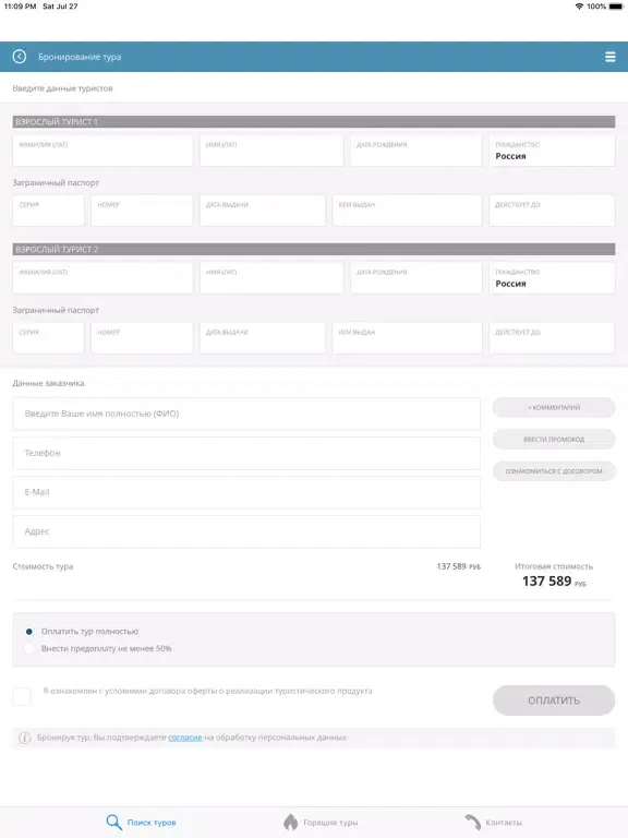 Скриншоты Пегас Хакасия iPad 