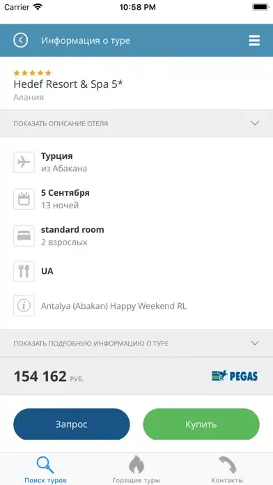 Скриншоты Пегас Хакасия