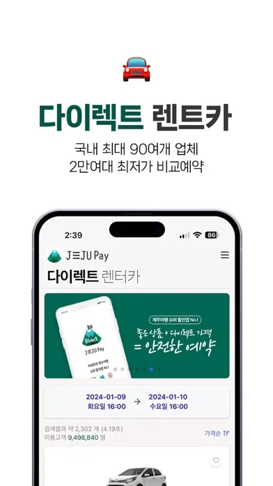تصاویر 제주여행 슈퍼 할인앱 No.1, 제주페이 다이렉트