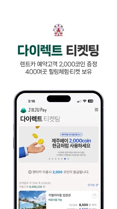 تصاویر 제주여행 슈퍼 할인앱 No.1, 제주페이 다이렉트