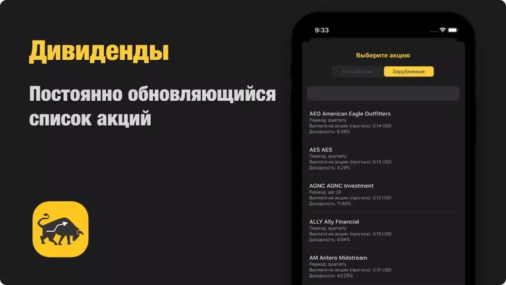 Скриншоты Дивиденды