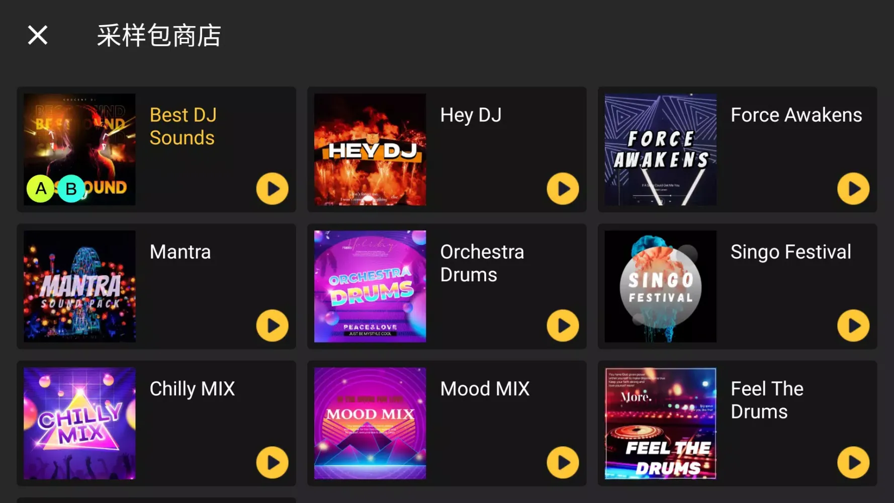 DJ Mixer - DJ Music Remix应用截图