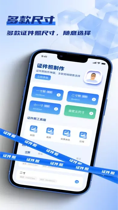 证件照-智能证件照相机,证件照换底色,证件照制作,证件照生成 スクリーンショット