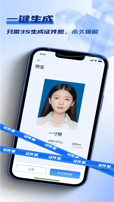 证件照-智能证件照相机,证件照换底色,证件照制作,证件照生成 スクリーンショット