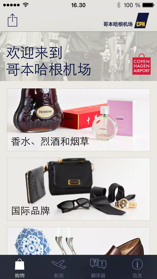 哥本哈根机场 Screenshots