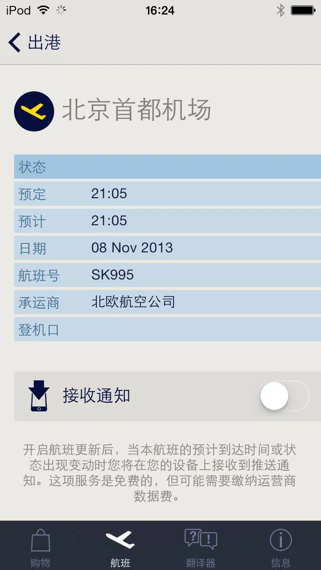 哥本哈根机场 Screenshots