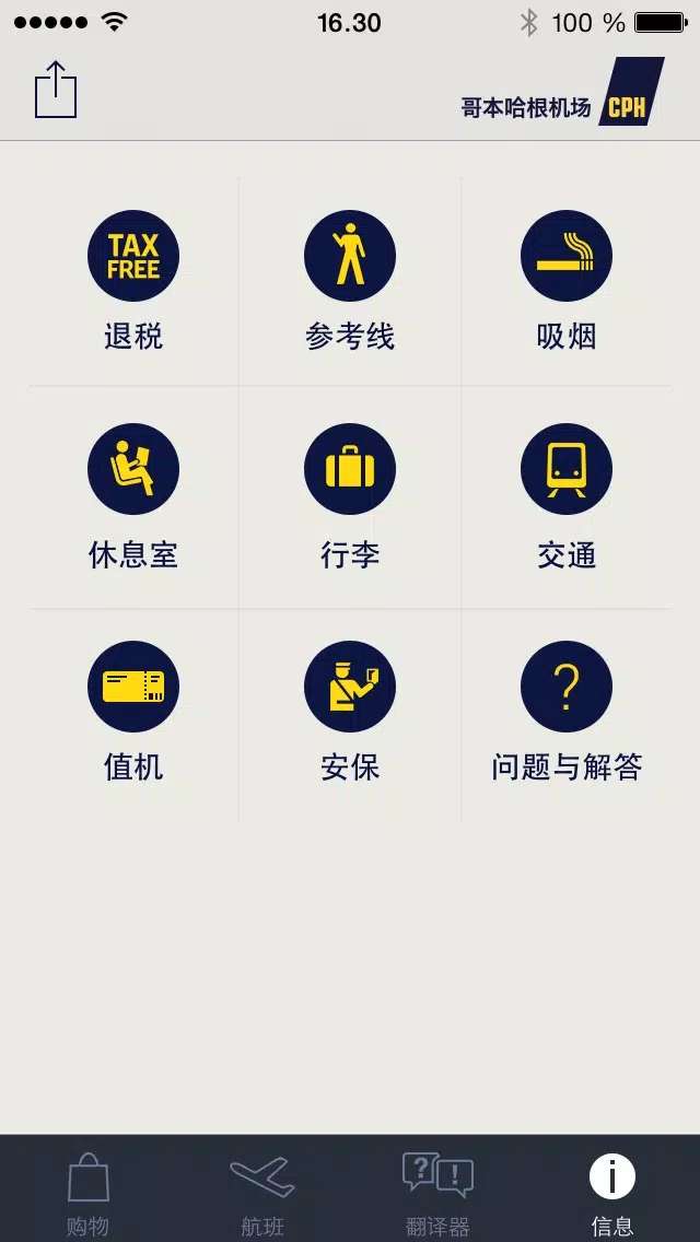 哥本哈根机场 Screenshots