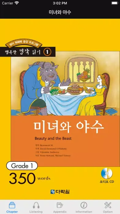 다락원 미녀와 야수 スクリーンショット