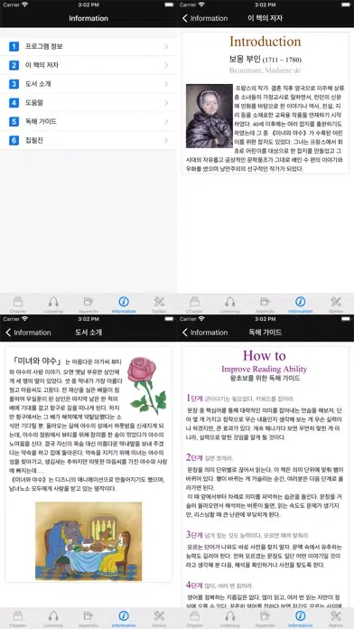 다락원 미녀와 야수 スクリーンショット