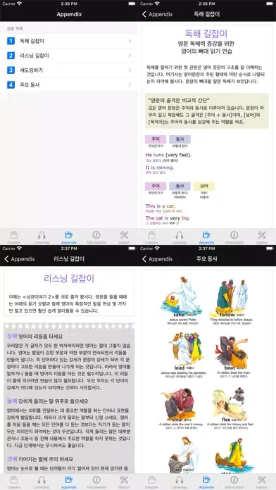 다락원 성경 이야기 2 스크린샷