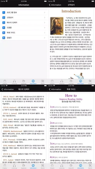 다락원 성경 이야기 2 스크린샷