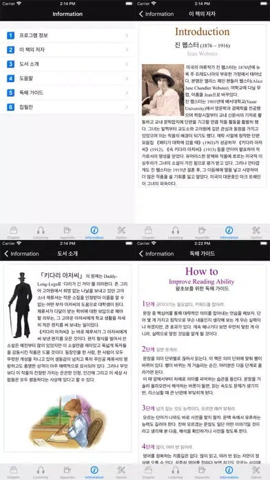 다락원 키다리 아저씨 स्क्रीनशॉट
