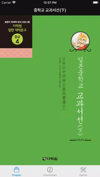 다락원 일본중학교 교과서선(하) Screenshots