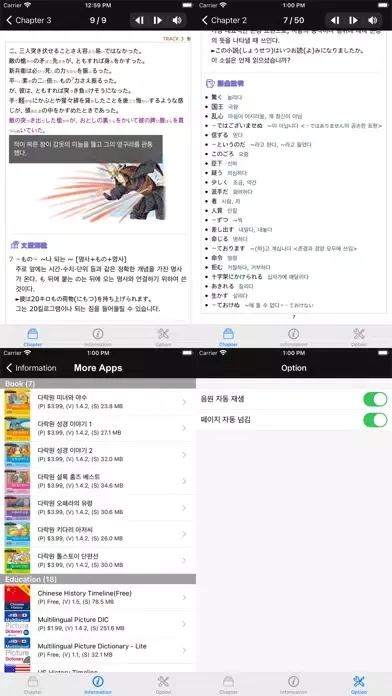 다락원 일본중학교 교과서선(하) Screenshots