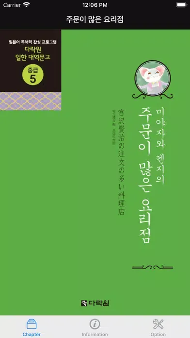 다락원 미야자와 켄지의 주문이 많은 요리점應用截圖