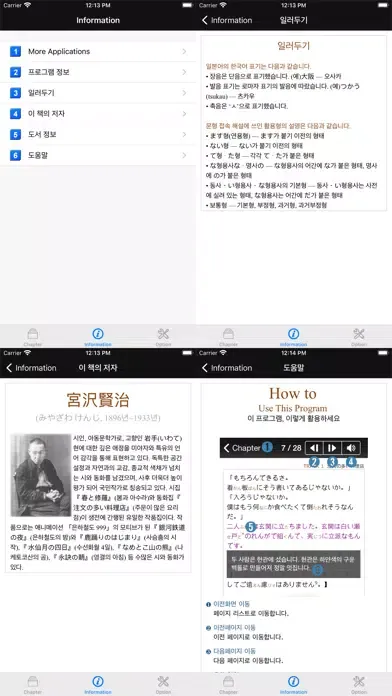 다락원 미야자와 켄지의 주문이 많은 요리점應用截圖