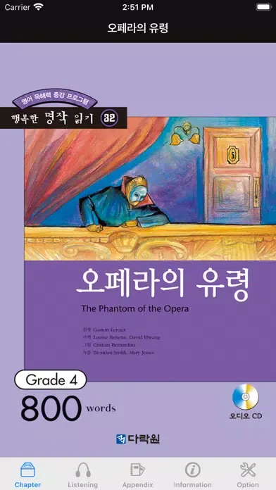 다락원 오페라의 유령應用截圖