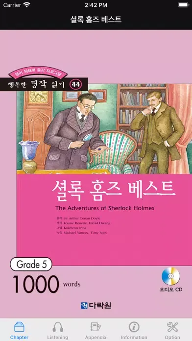 다락원 셜록 홈즈 베스트 Screenshots