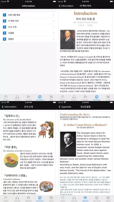다락원 셜록 홈즈 베스트 Screenshots