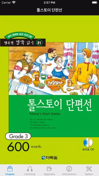 다락원 톨스토이 단편선 स्क्रीनशॉट