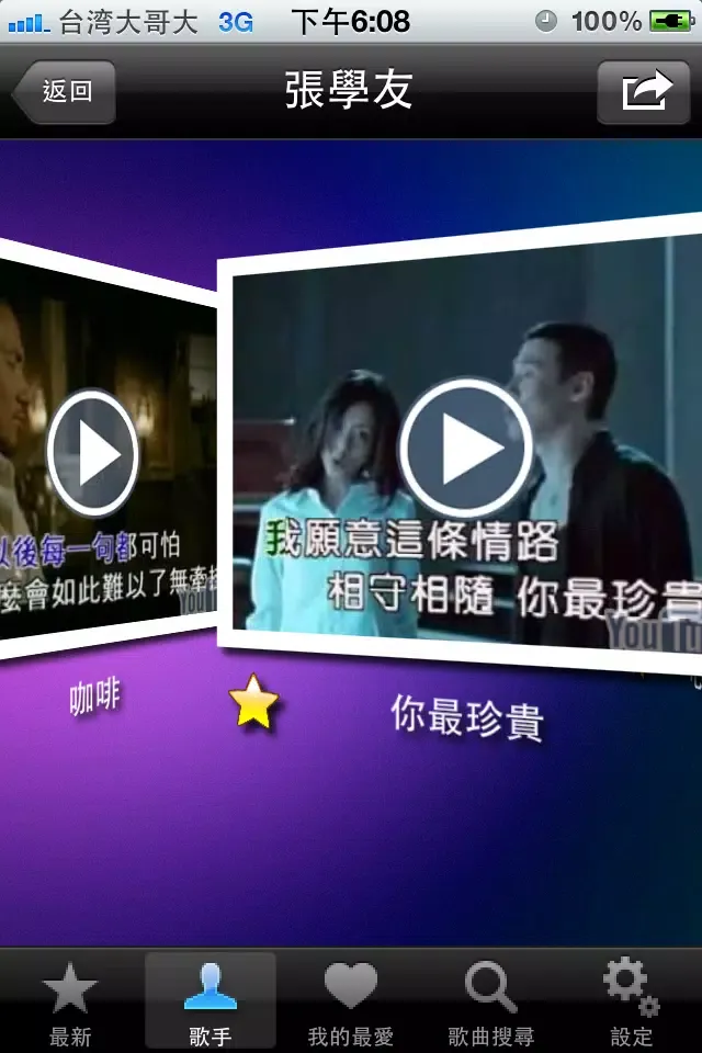 Tangkapan layar KTime K歌時光