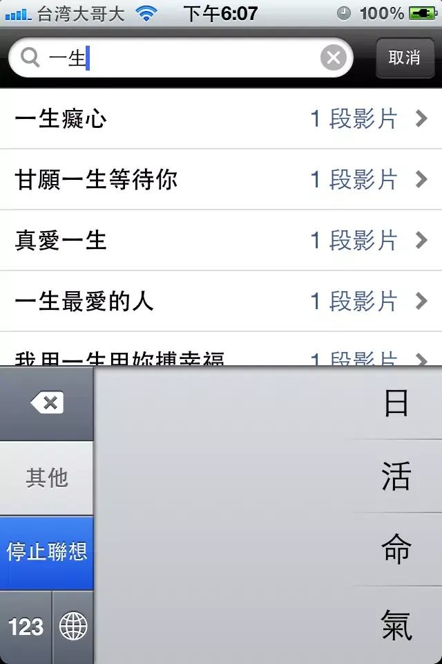 Tangkapan layar KTime K歌時光