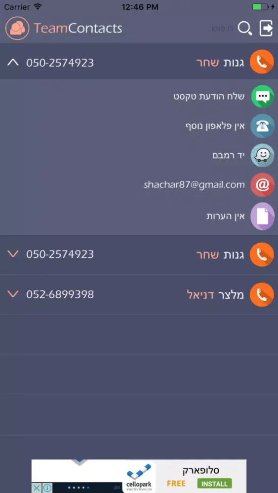 TeamContactsApp 스크린샷