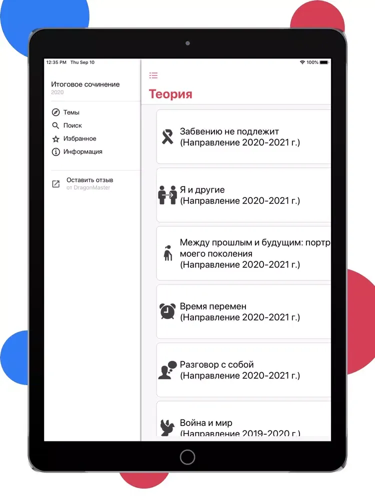 Capturas de tela do ЕГЭра: Итоговое сочинение iPad 